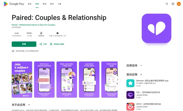Paired - Couples & Relationship